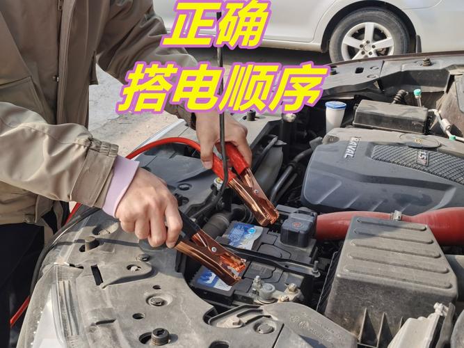 如何防止汽车电瓶亏电,如何正确搭电呢_汽车_汽车