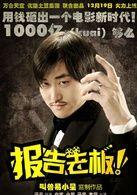 有梦想的老板 演员 张本煜