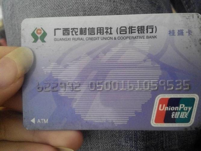 工商转广西农村信用社?