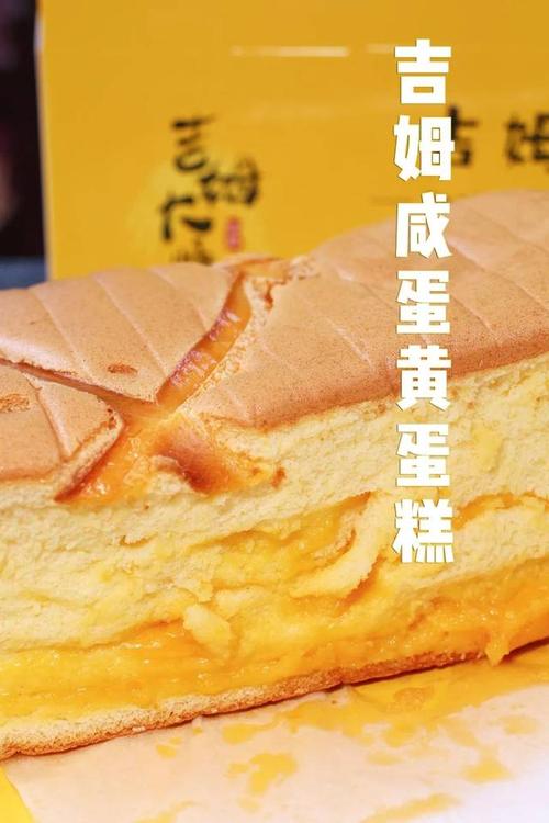 咸蛋黄 芝士双重暴击的抖臀蛋糕