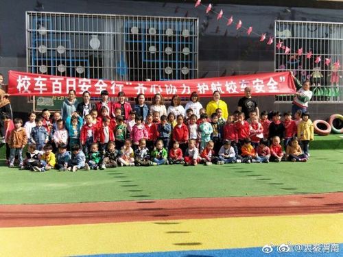 富平县东华街道童乐幼儿园开展校车百日安全行活动启动仪式