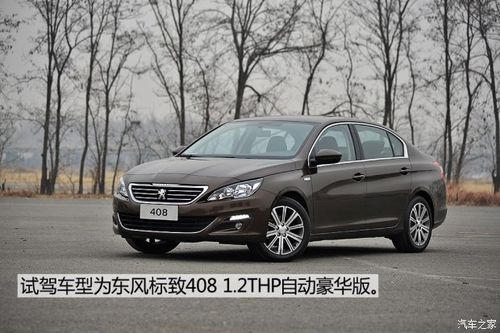 调校好才是真的好 测试标致408 1.2t