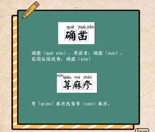 这些字词的拼音被改了!