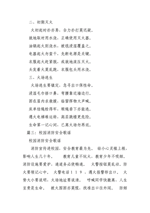 消防安全诗歌.doc