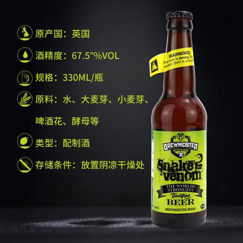 蛇毒啤酒苏格兰原装进口烈性高度啤酒675度蛇毒之液毒蛇精酿啤酒