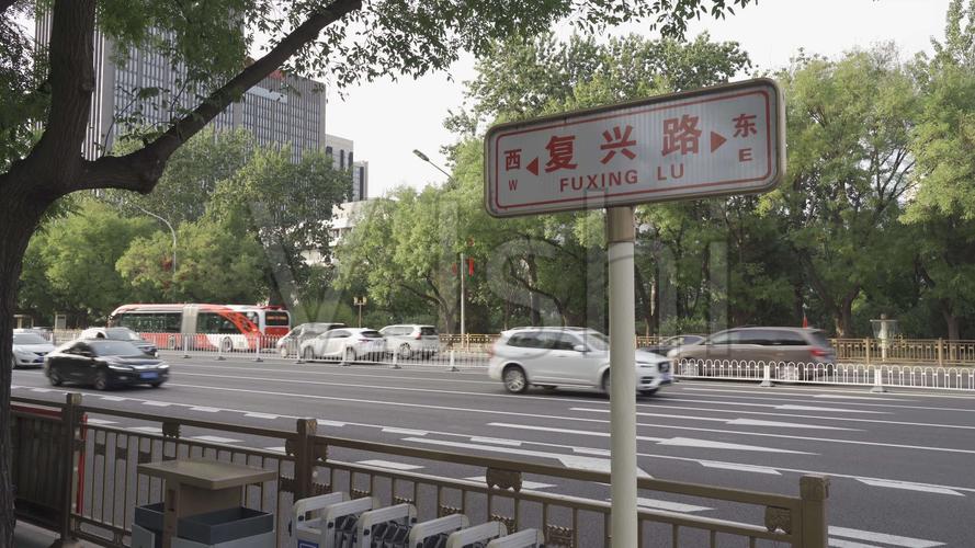 北京复兴路