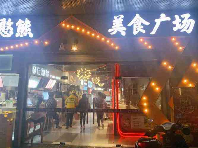 憨憨熊美食广场(高沙物美店)-"也不知道吃点啥,逛着逛着就看到一个