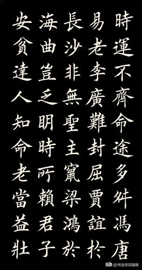 楷书,古文,王勃《滕王阁序》:落霞与孤鹜齐飞,秋水共长天一色