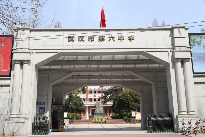 武汉市第六中学