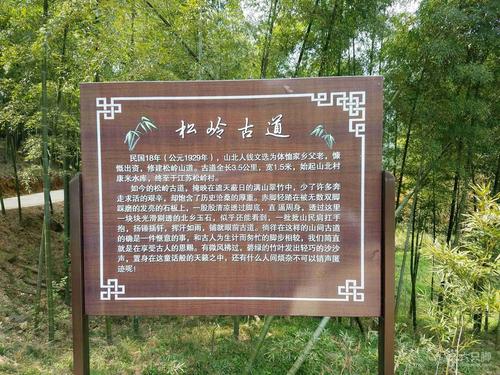 松岭古道糠米水库边的古道介绍