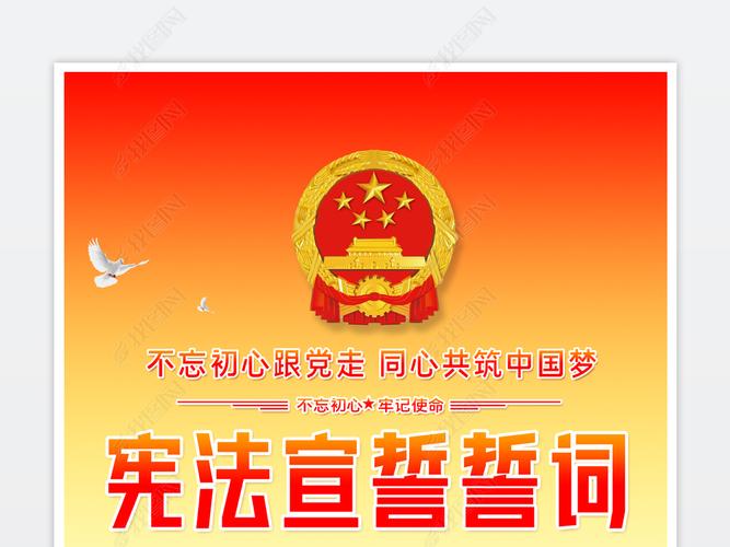 政府机关宪法宣誓誓词党建展板psd模板