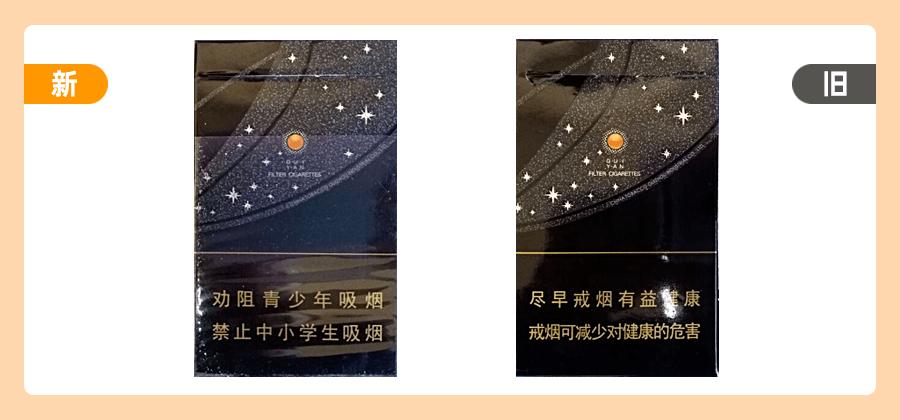 贵烟(跨越·陈皮细支)真假鉴别