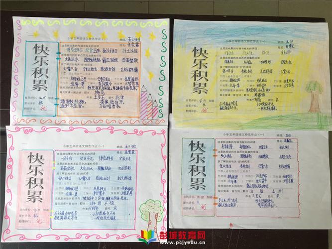 学生特长显风采——铜山区柳新镇冯楼小学五年级语文特色作业