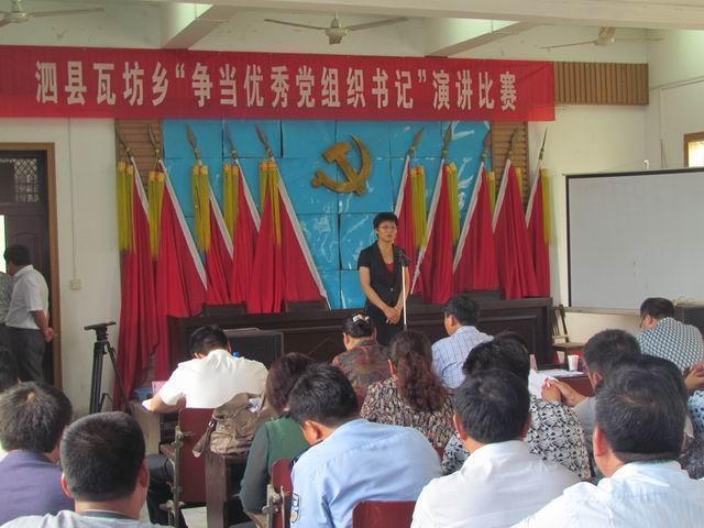 泗县瓦坊乡举办"争当优秀党组织书记"主题演讲比赛
