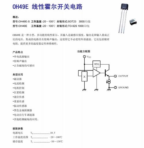 smd高准确精度贴片低噪声输出oh49essot23线性霍尔位置探测