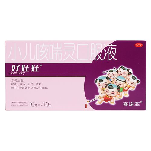 小儿咳喘灵口服液(好娃娃)