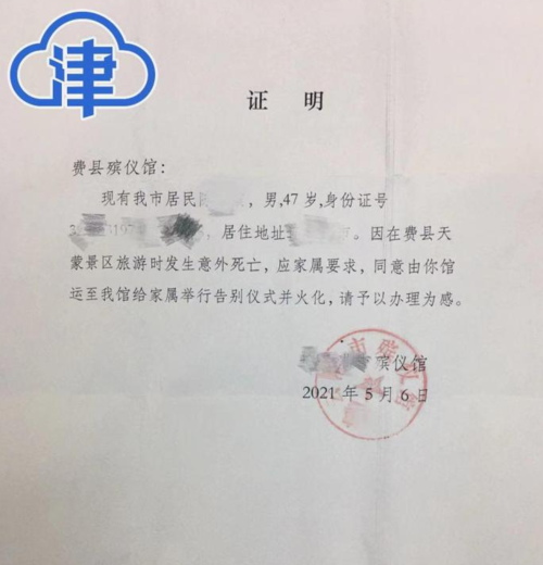 死者所在市殡仪馆接受死者的证明