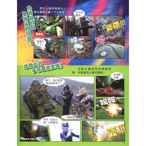 百兽战队绝密档案:公爵篇
