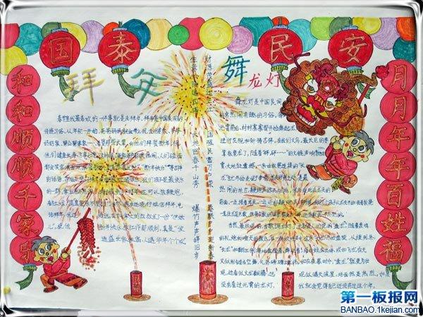 拜年舞龙灯,春节对联手抄报图片