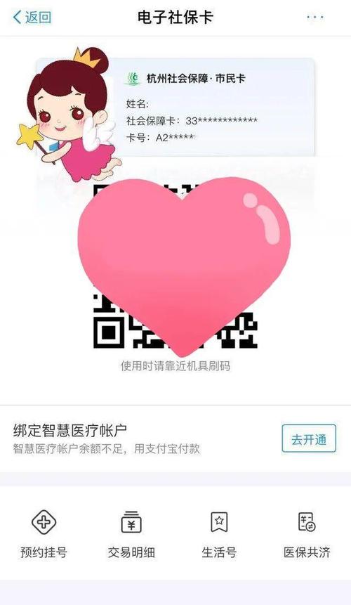 健康码"一码就医"操作使用手册