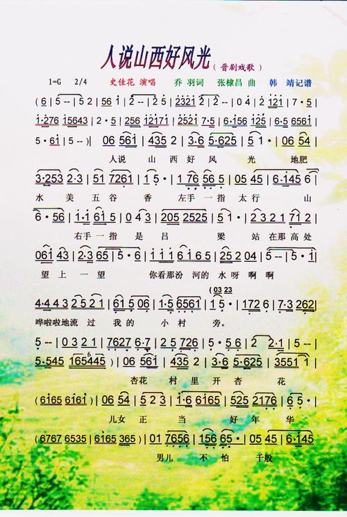 人说山西好风光(晋剧戏歌)【彩谱】 简谱