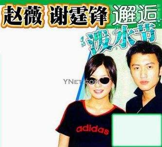 《玉观音》昨日点将 赵薇谢霆锋邂逅泼水节(图)