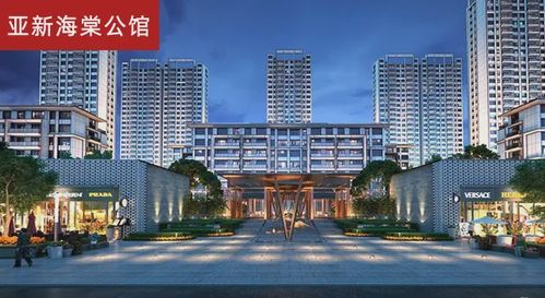 亚新海棠公馆