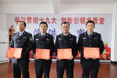 芦溪县公安局"学习贯彻十九大,创新引领求质变"主题演讲比赛圆满落幕