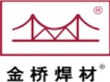 天津市金桥焊材集团有限公司