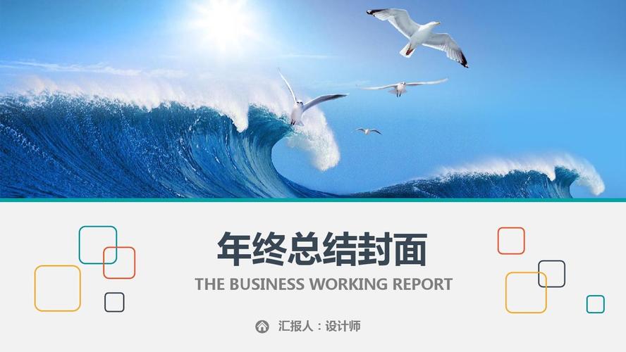 年终总结ppt封面