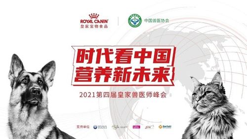 上海2021年4月22日 /美通社/ -- 在第21个世界兽医日到来之际,皇家