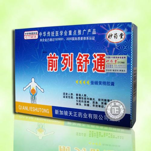 妙药堂前列舒通 妙药堂前列舒通多少钱 妙药堂前列舒通有效果吗