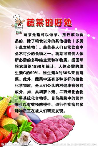 蔬菜的好处