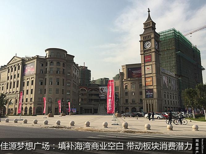 佳源梦想广场:填补海湾商业空白 辐射5公里