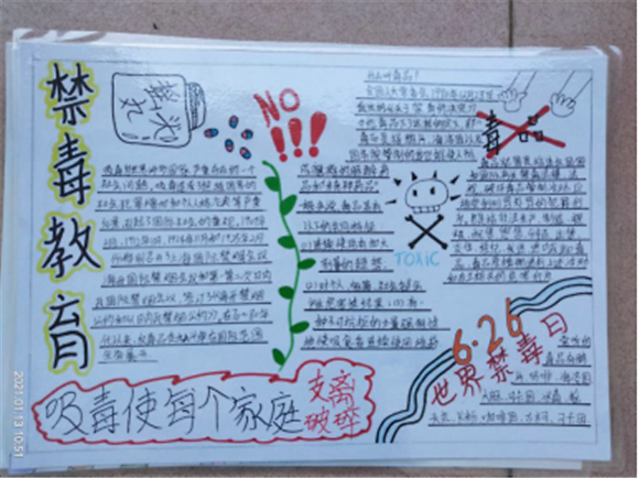 仁化县董塘中心小学举办禁毒手抄报比赛_毒品