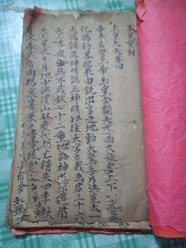 老手抄本 :玉皇宝训,举香咒,净口咒,净心咒,安土地神咒,(具体看图)