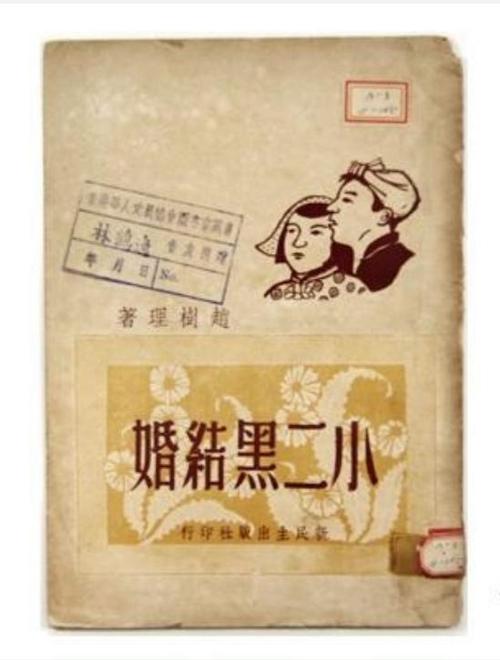 《小二黑结婚》版本介绍