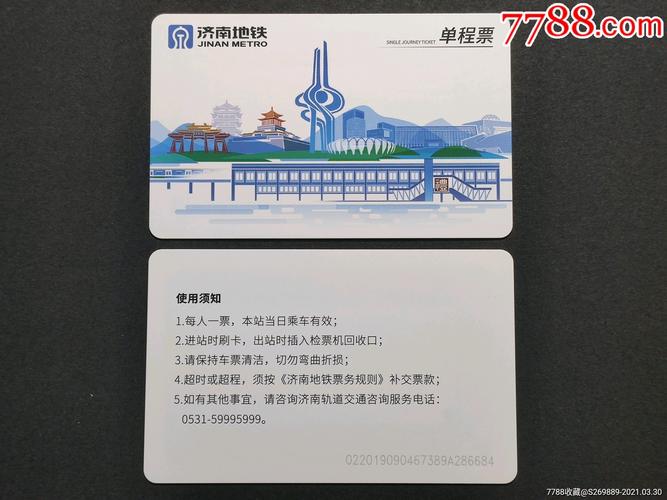 济南地铁新版单程票(5条须知)