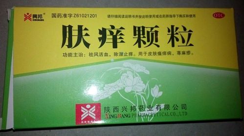 肤痒颗粒