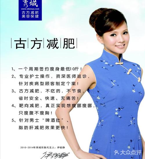 秀域古方减肥健康美容机构