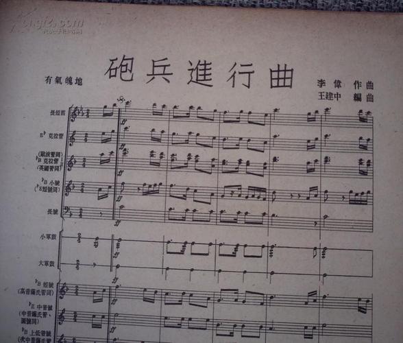 军乐总谱 (第13号)炮兵进行曲