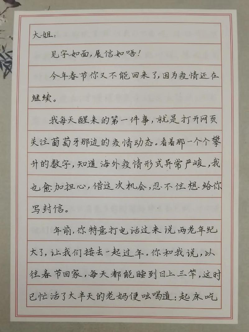 云上"三八"--十佳"最美家书"优秀作品展示