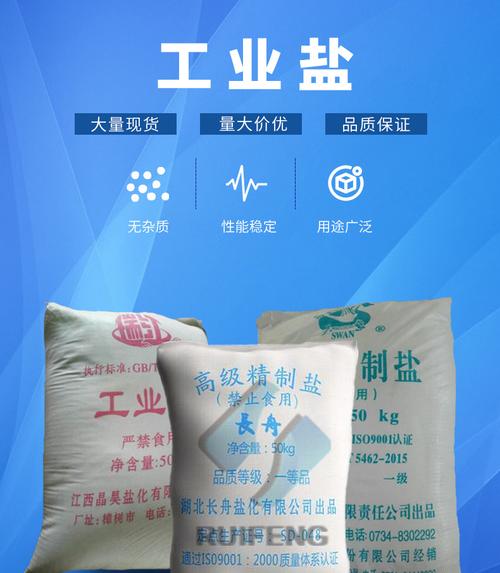 厂家现货直供高级精制盐高含量99用于陶瓷玻璃生产融雪剂