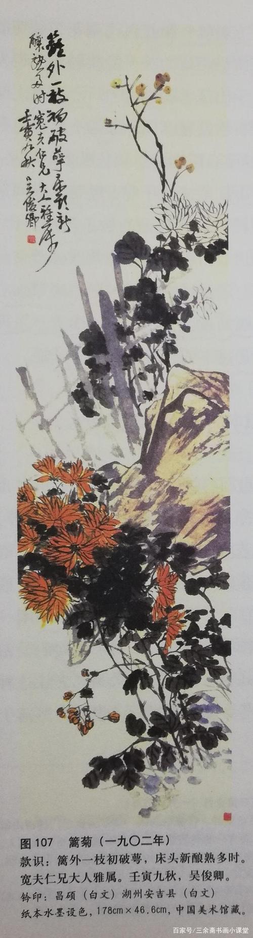 吴昌硕写意菊花欣赏