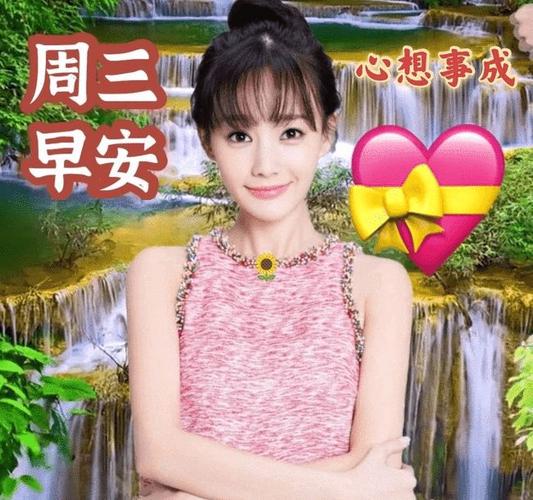 早上好漂亮图片表情问候句子朋友周三早安吉祥祝心想事成天天开心