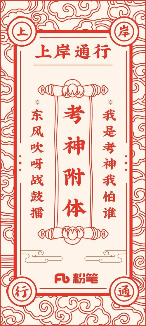 上岸符手机壁纸来啦快换上让考神保佑你