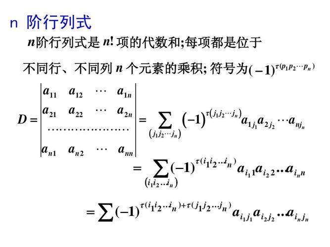 1-2行列式的性质和计算ppt