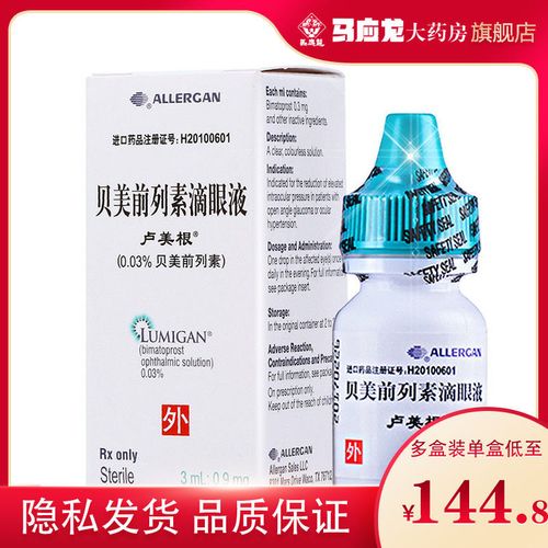卢美根 贝美前列素滴眼液 3ml:0.