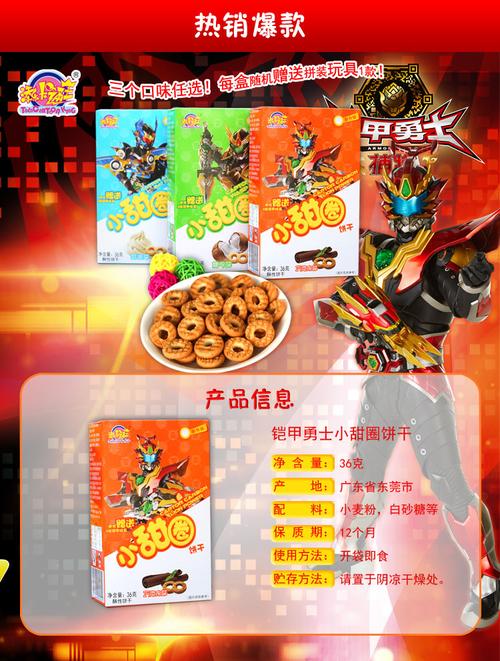 添乐卡通王铠甲勇士小甜圈36gx3盒曲奇酥性饼干买三送