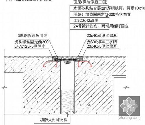 楼面伸缩缝处节点做法